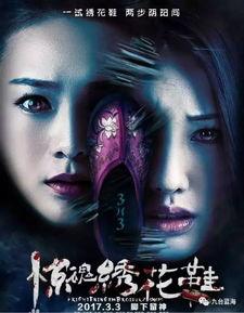 电影绣花鞋在线观看,神秘古宅的惊悚之谜 第1张 电影绣花鞋在线观看,神秘古宅的惊悚之谜 第1张